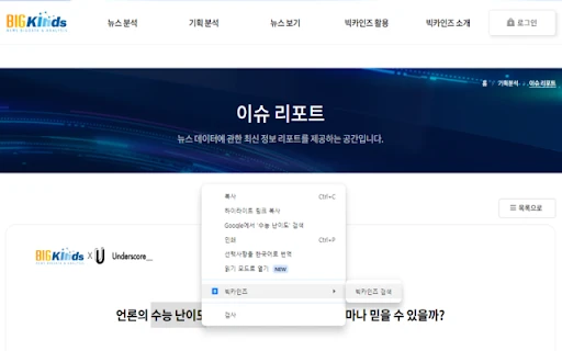 Bigkinds Extension - Chrome Extension - AI Tool Ocean