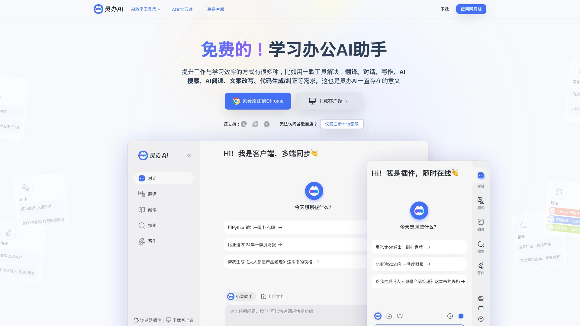 Lingban AI - AI Tool Ocean
