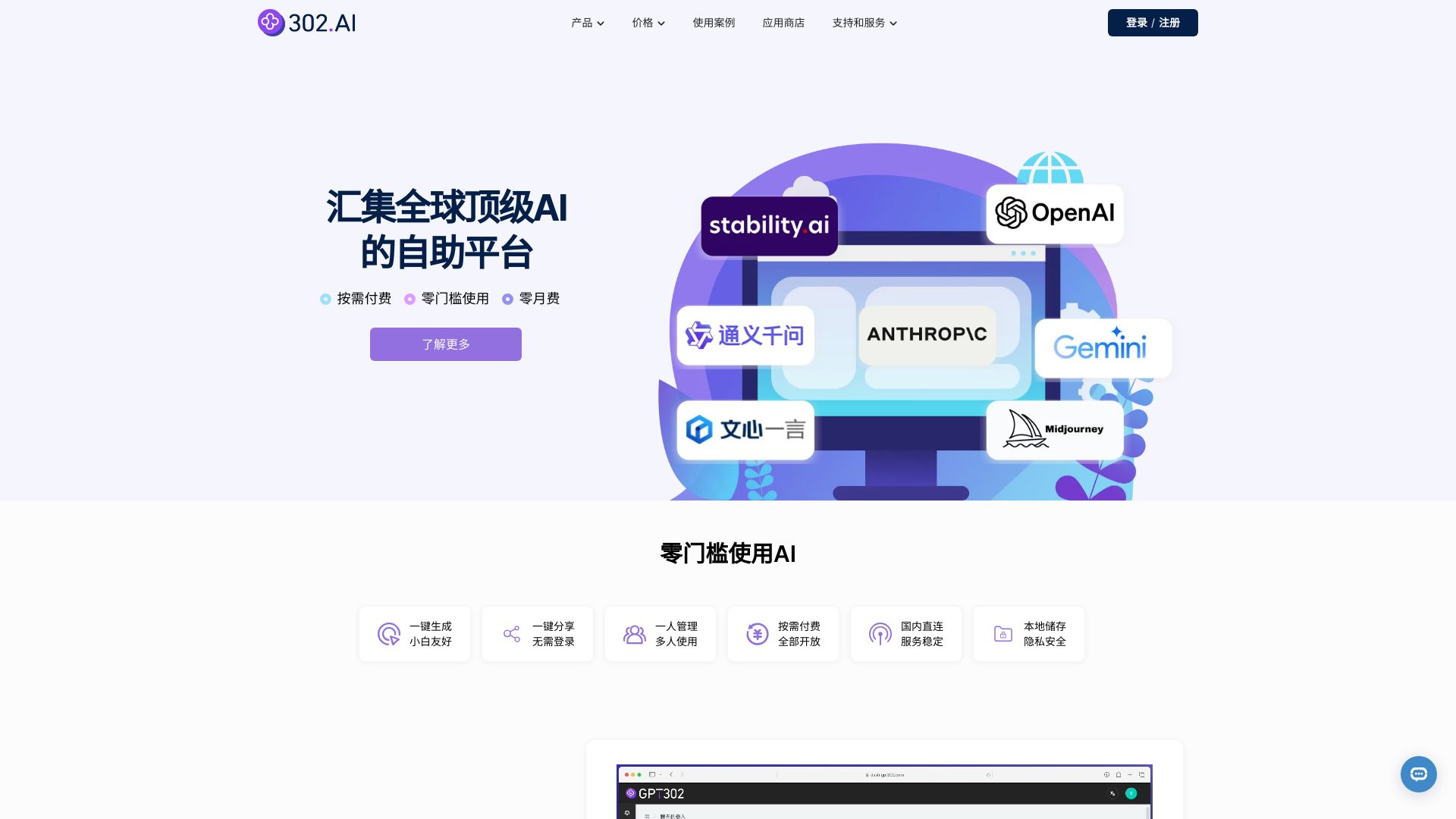 302.AI - AI Tool Ocean