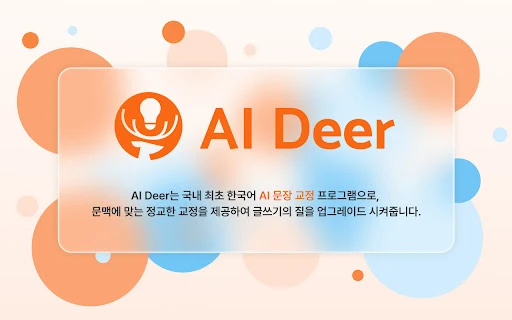 AI Deer - Chrome Extension - AI Tool Ocean