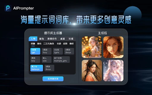 AIPrompter - Chrome Extension - AI Tool Ocean