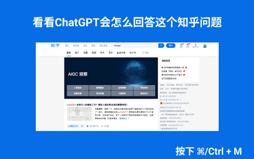 ChatGPT Zhihu Integration - Chrome Extension - AI Tool Ocean