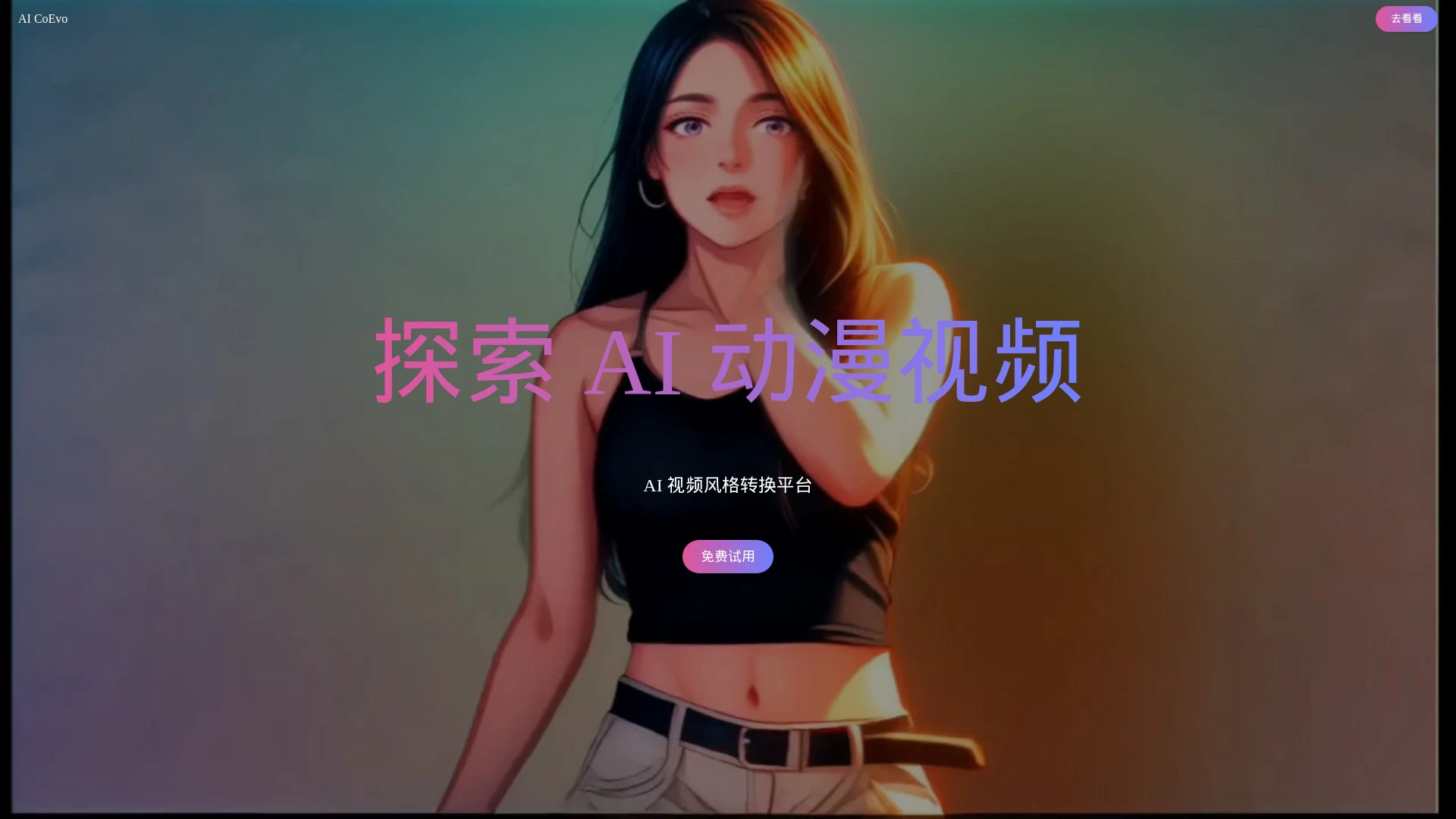 CoEvo-AI - AI Tool Ocean