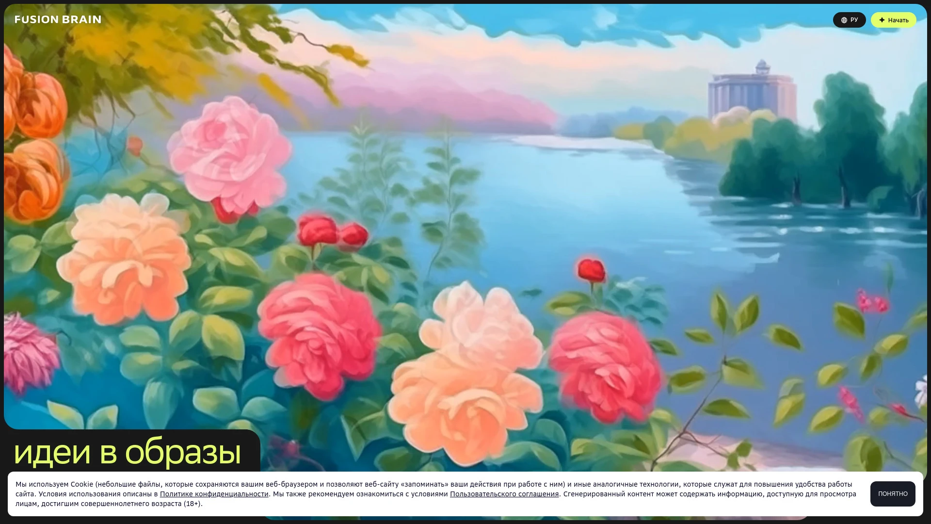 Fusion Brain - AI Tool Ocean