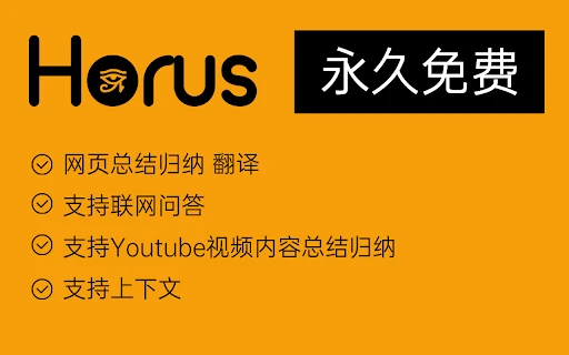 Horus - Chrome Extension - AI Tool Ocean