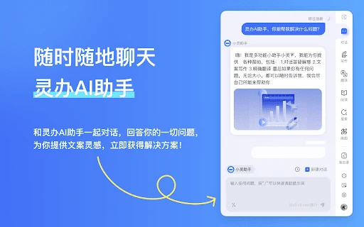 Lingban AI Assistant - Chrome Extension - AI Tool Ocean
