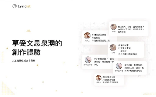 Lyricist.ai - Chrome Extension - AI Tool Ocean