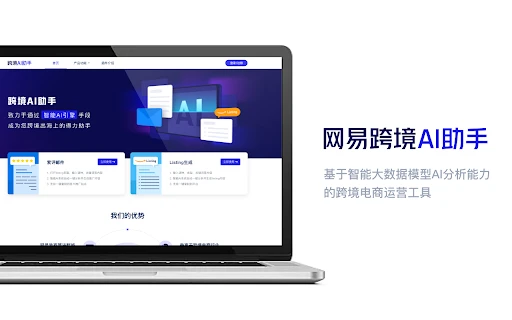 NetEase Cross-border AI Assistant - Chrome Extension - AI Tool Ocean