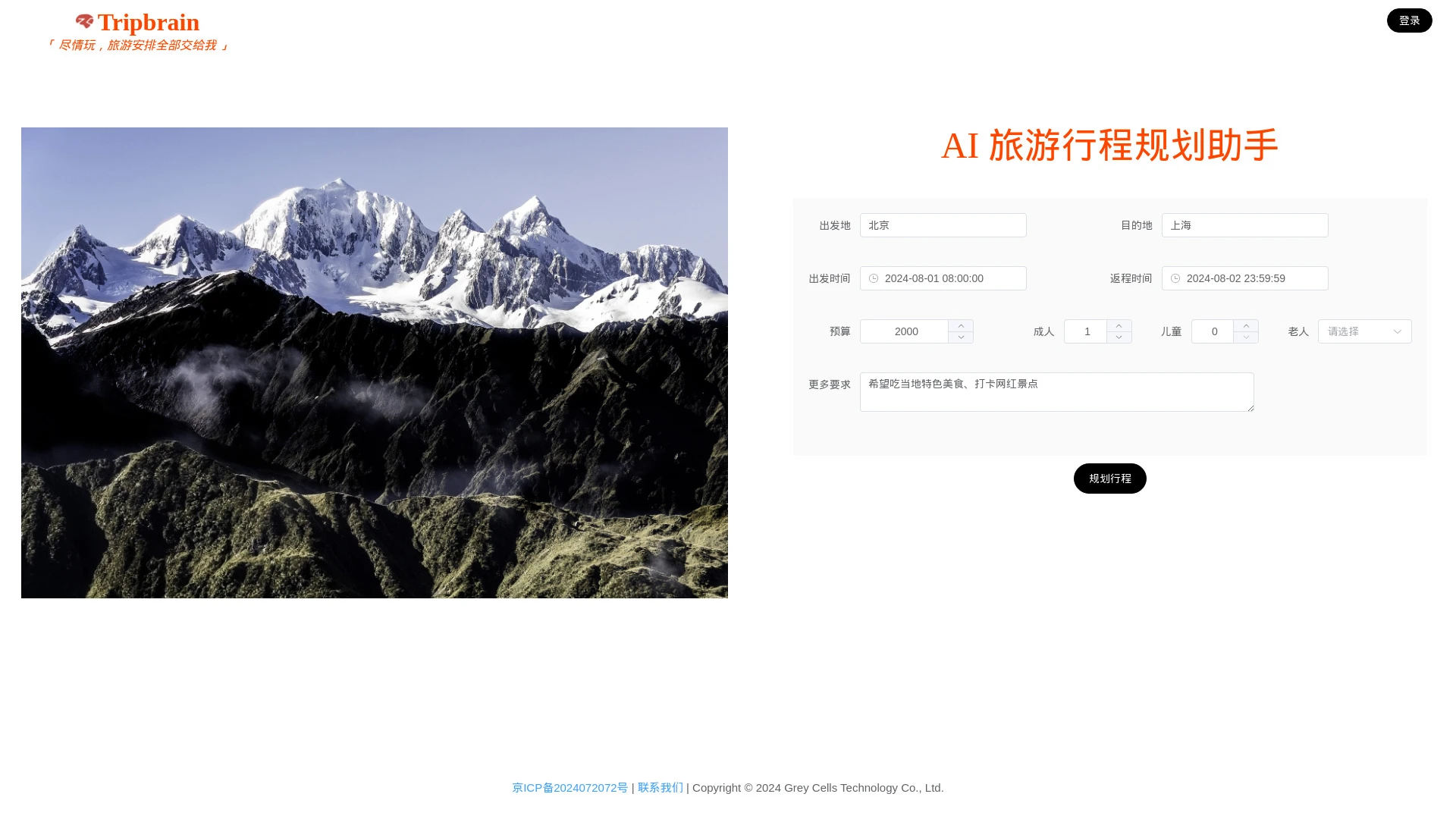Tripbrain: Travel Brain·AI Travel Itinerary Planning Assistant - AI Tool Ocean