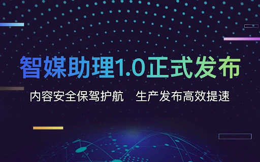 Xinhua Smart Media Assistant- Chrome Extension - AI Tool Ocean